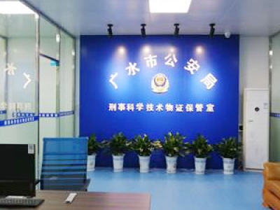 湖北省廣水市公安局成功啟用公安物證管理系統(tǒng)