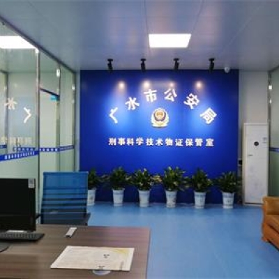 湖北省廣水市公安局成功啟用公安物證管理系統(tǒng)