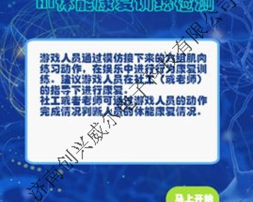 AI體能康復訓練檢測