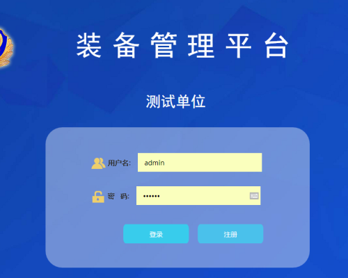 警用裝備管理系統(tǒng)