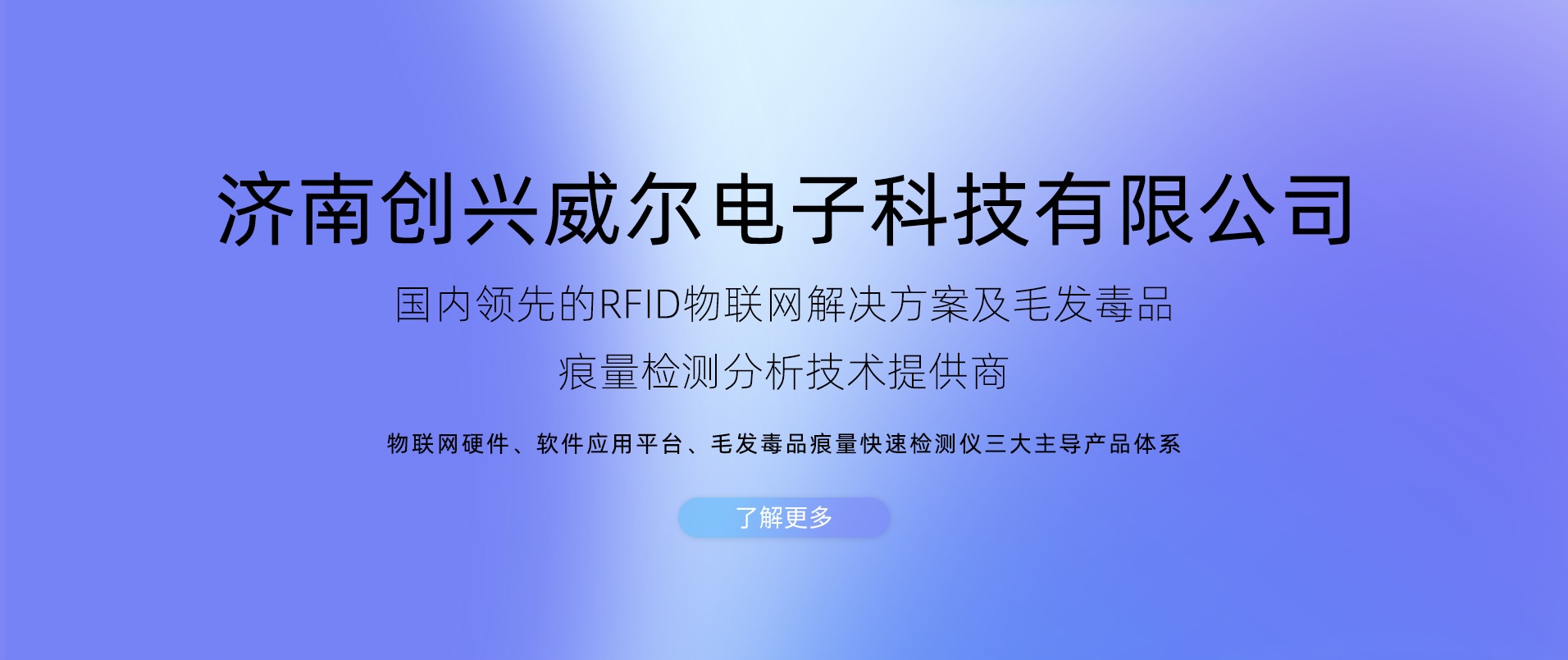 毛發(fā)毒品檢測儀和毛發(fā)檢測試劑,物證管理系統，涉案財物管理系統專(zhuān)業(yè)廠(chǎng)家，濟南創(chuàng  )興威爾電子科技有限公司