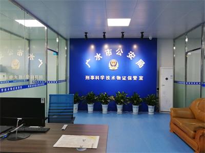 湖北省廣水市公安局成功啟用公安物證管理系統(tǒng)